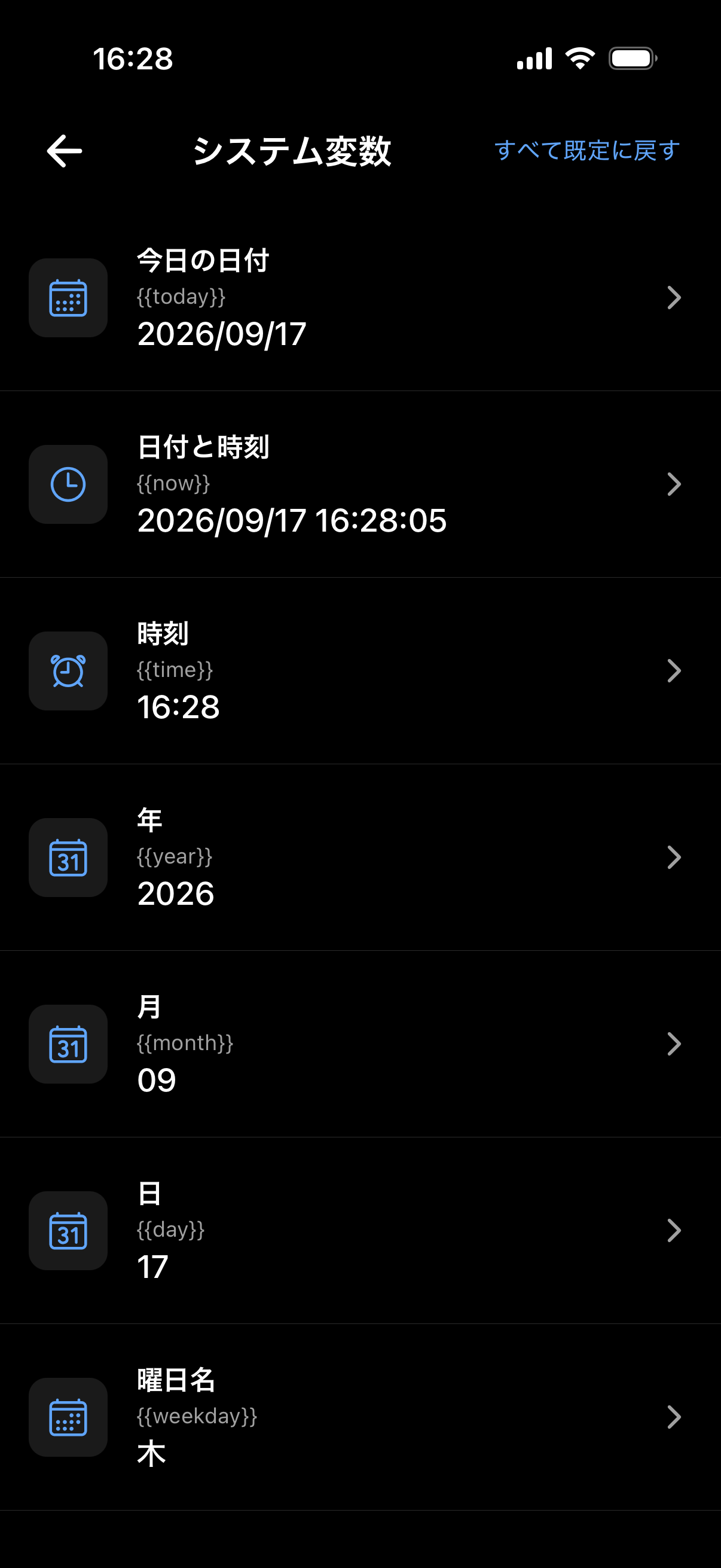 システム変数の一覧画面