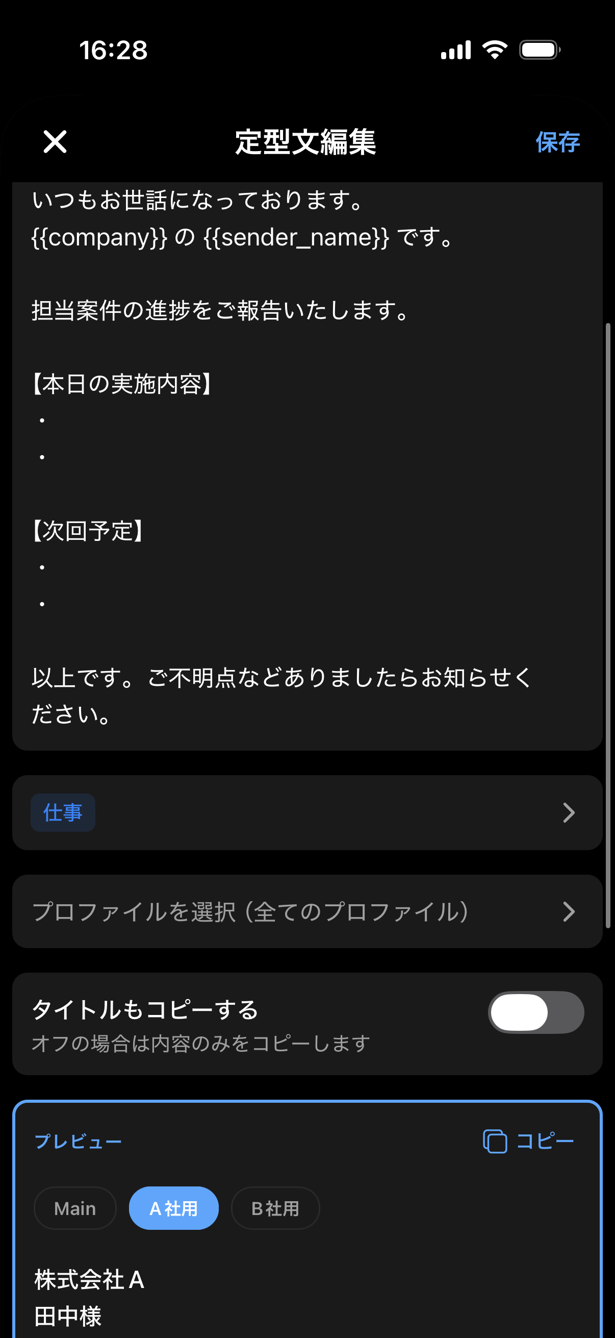 カスタム変数を使った定型文の画面