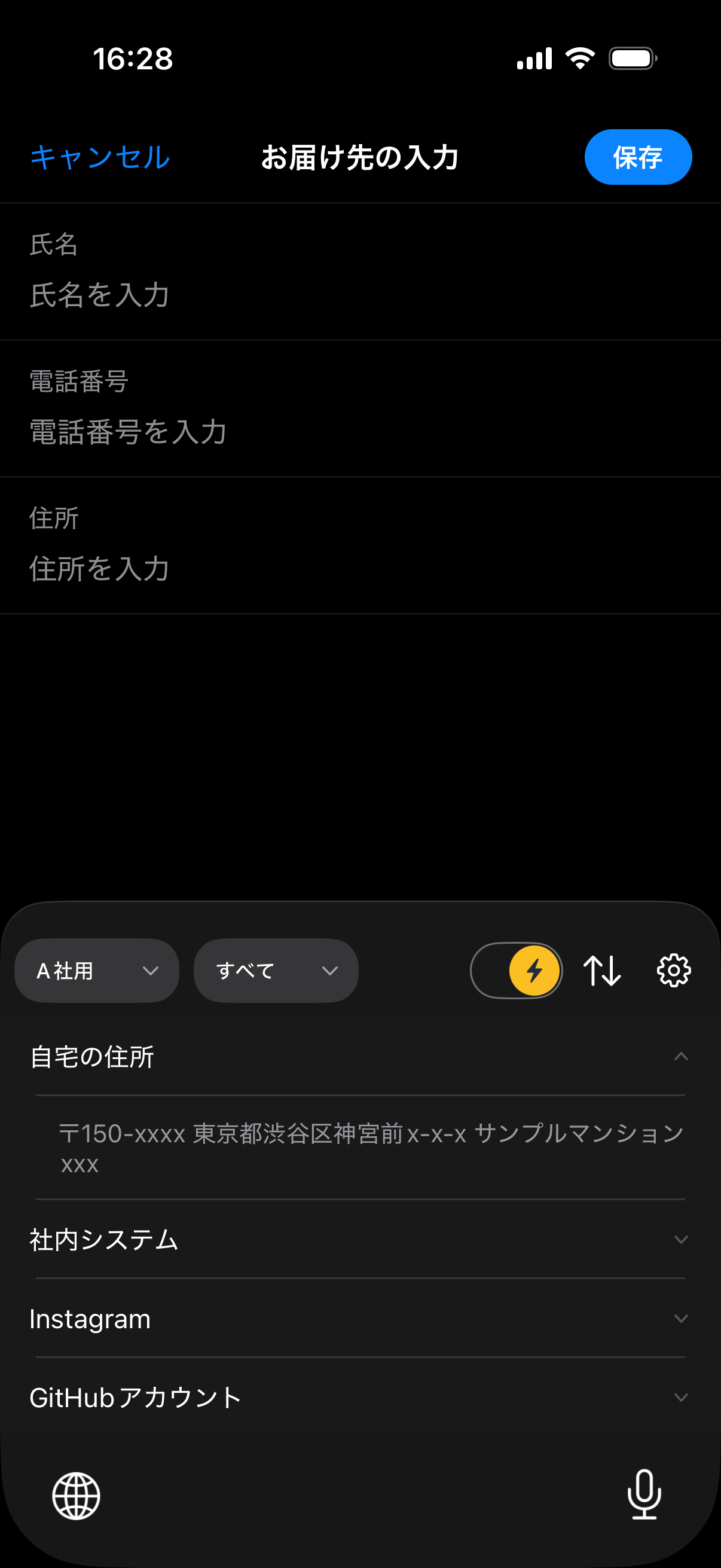 お届け先の入力フォームへ、ClipTapのキーボードから住所のショートカットを挿入しようとしている画面